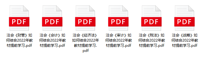 2023年注會教材出版時間定了？附備考干貨