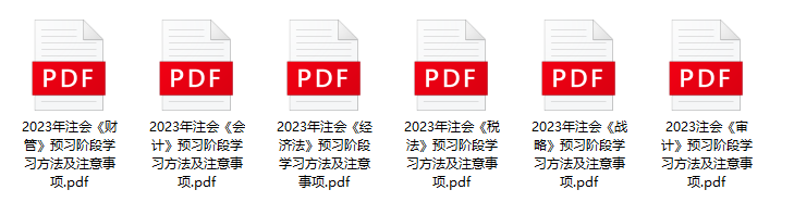 2023年注會教材出版時間定了？附備考干貨