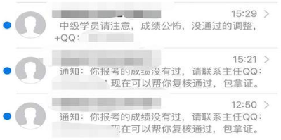 查分后切忌“改分”騙局不可信！