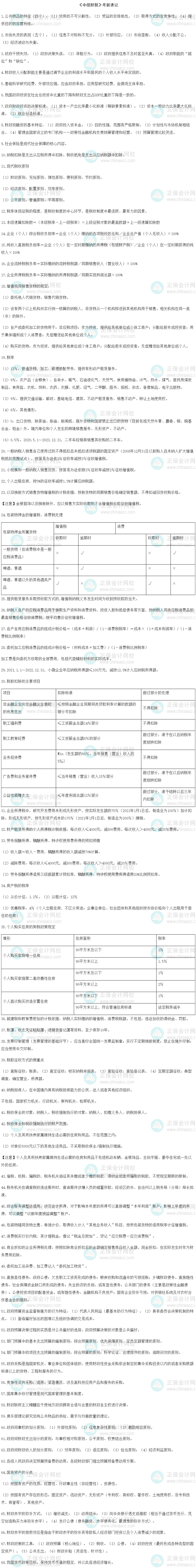 《財(cái)政稅收》考前速記