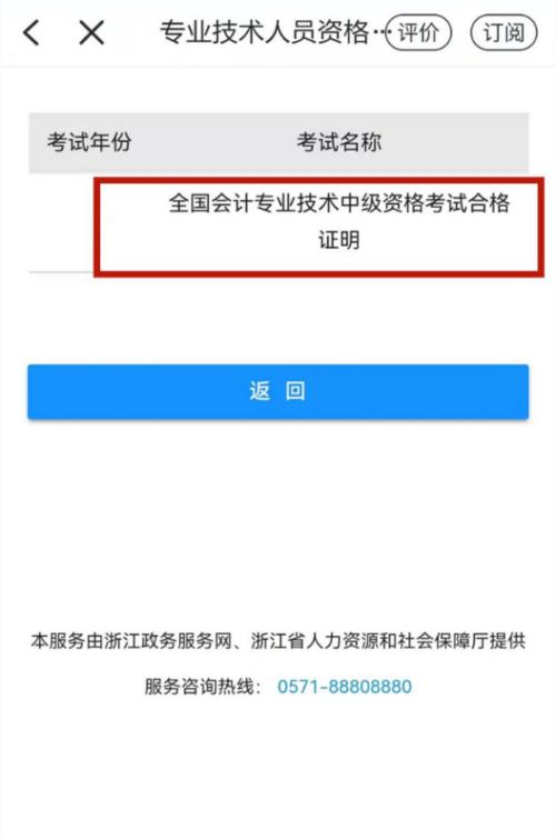 浙江省2022年初級(jí)會(huì)計(jì)合格證書(shū)領(lǐng)取時(shí)間公布沒(méi)？