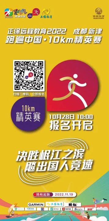 正保遠程教育丨2022成都新津跑遍中國·10km精英賽拉開帷幕