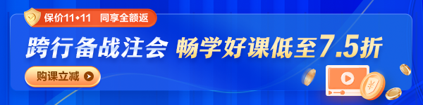 速看！跨行備戰(zhàn)注會 如何高效備考？