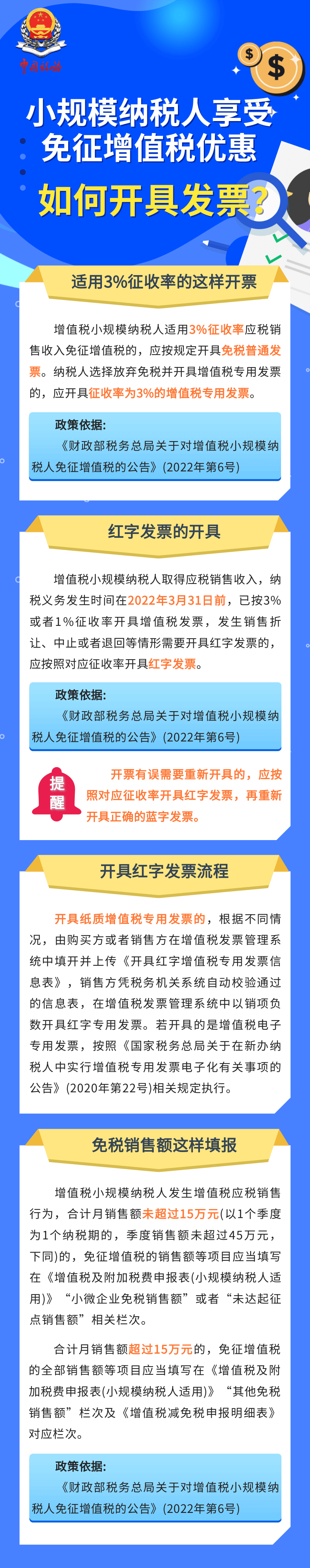 享受免征增值稅優(yōu)惠如何開具發(fā)票？