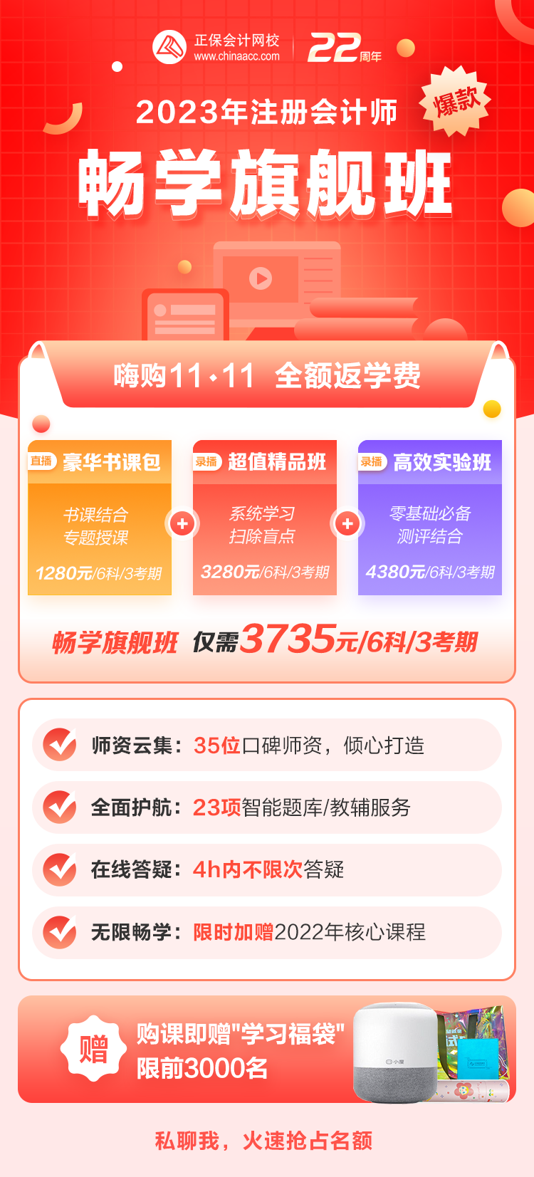 想要備考2023年注會？注會暢學(xué)旗艦班別錯過！