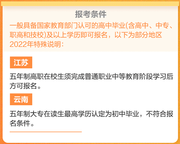 敲重點(diǎn)：這些條件不滿足無法成功報(bào)名初級(jí)會(huì)計(jì)考試！