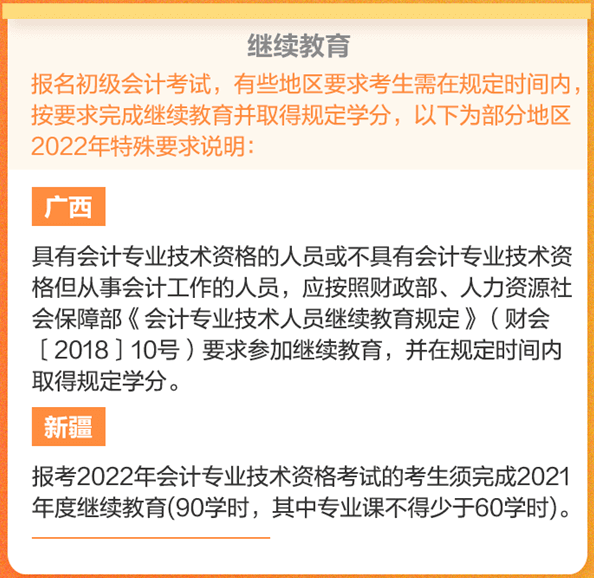 敲重點(diǎn)：這些條件不滿足無法成功報(bào)名初級(jí)會(huì)計(jì)考試！