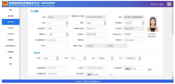 2022年河南高級(jí)會(huì)計(jì)職稱評(píng)審申報(bào)系統(tǒng)操作手冊(cè)