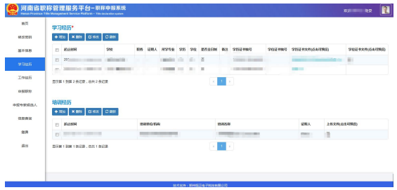 2022年河南高級(jí)會(huì)計(jì)職稱評(píng)審申報(bào)系統(tǒng)操作手冊(cè)