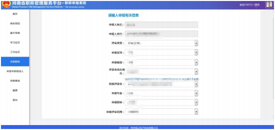 2022年河南高級(jí)會(huì)計(jì)職稱評(píng)審申報(bào)系統(tǒng)操作手冊(cè)