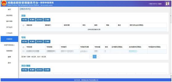 2022年河南高級(jí)會(huì)計(jì)職稱評(píng)審申報(bào)系統(tǒng)操作手冊(cè)