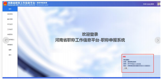 2022年河南高級(jí)會(huì)計(jì)職稱評(píng)審申報(bào)系統(tǒng)操作手冊(cè)