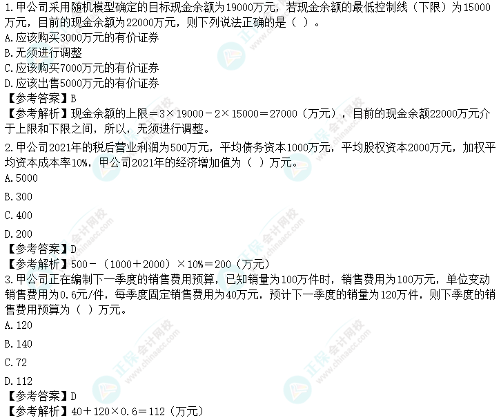 中級(jí)會(huì)計(jì)延考必備—2022年試題匯總