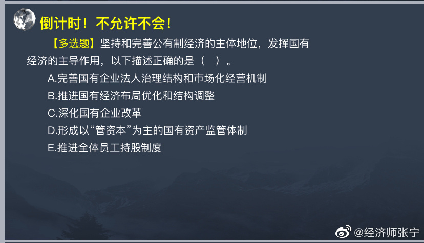 致2022年中級(jí)經(jīng)濟(jì)師考生 張寧老師劃重點(diǎn)啦！