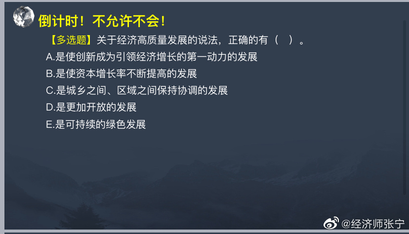 致2022年中級(jí)經(jīng)濟(jì)師考生 張寧老師劃重點(diǎn)啦！