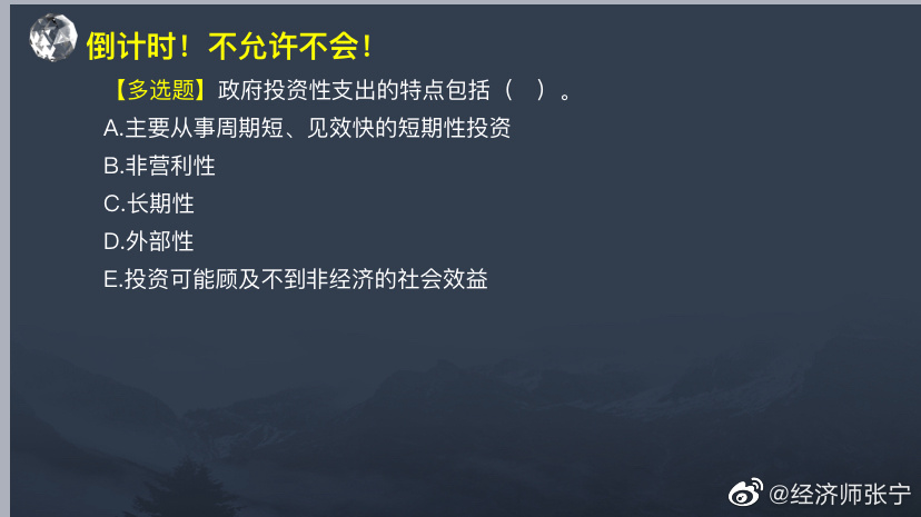 致2022年中級(jí)經(jīng)濟(jì)師考生 張寧老師劃重點(diǎn)啦！