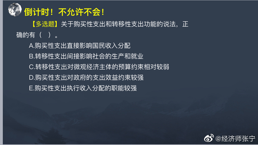 致2022年中級(jí)經(jīng)濟(jì)師考生 張寧老師劃重點(diǎn)啦！