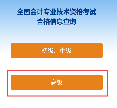 全國(guó)2022年高級(jí)會(huì)計(jì)師成績(jī)合格單