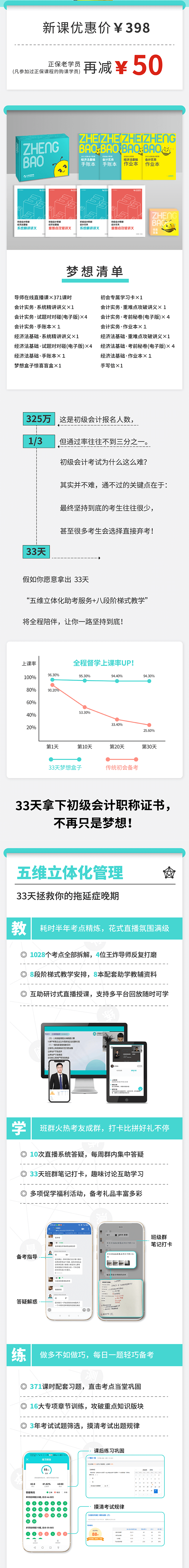 2023年初級(jí)會(huì)計(jì)【33天夢(mèng)想盒子】零基礎(chǔ)暢學(xué) 全程直播 私教督學(xué)