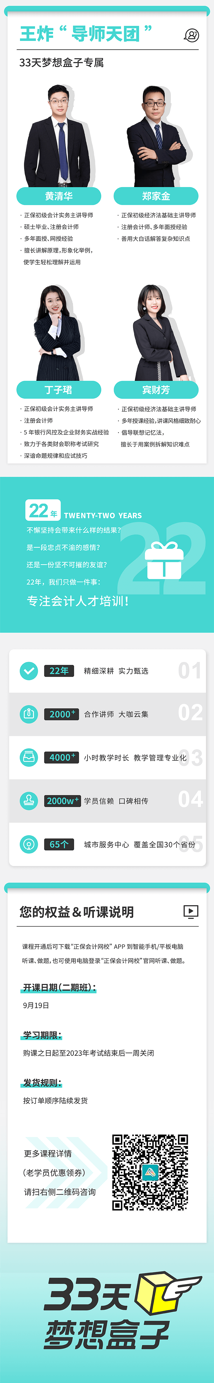 2023年初級(jí)會(huì)計(jì)【33天夢(mèng)想盒子】零基礎(chǔ)暢學(xué) 全程直播 私教督學(xué)