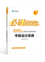 2023中級(jí)會(huì)計(jì)新手備考指南手冊(cè)