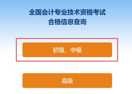 2024中級會計成績合格單打印入口已開通！