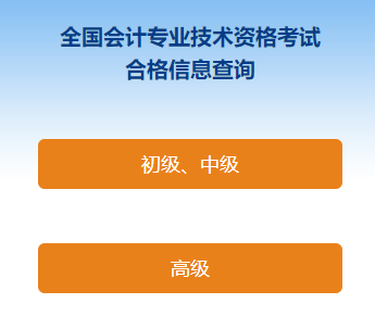 ?2022年高會合格標(biāo)準(zhǔn)公布 如何打印高會成績合格單？