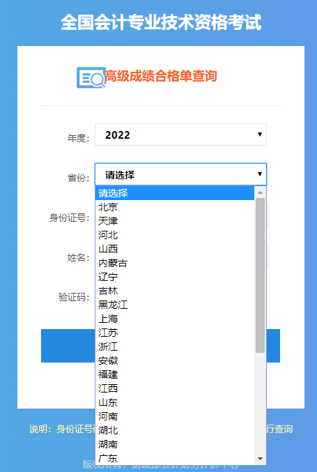 ?2022年高會合格標(biāo)準(zhǔn)公布 如何打印高會成績合格單？