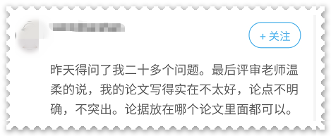 高會(huì)論文不突出 論點(diǎn)不明確影響評(píng)審結(jié)果？ 怎么破？