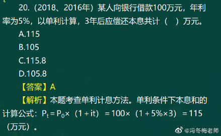 馮冬梅老師考前關(guān)注：《經(jīng)濟(jì)基礎(chǔ)》計(jì)算專題（一）1