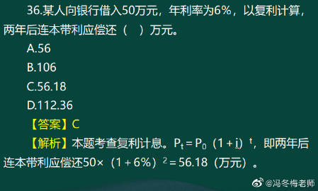 馮冬梅老師考前關(guān)注：《經(jīng)濟(jì)基礎(chǔ)》計(jì)算專題（一）2