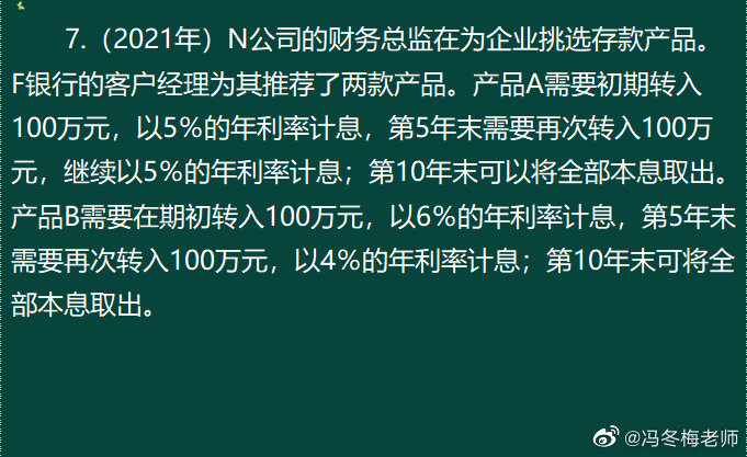 《中級金融》第一章案例分析題 (1)