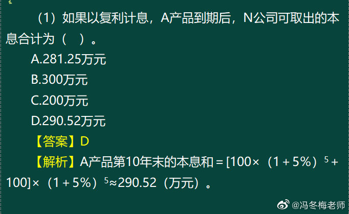 《中級金融》第一章案例分析題 (2)