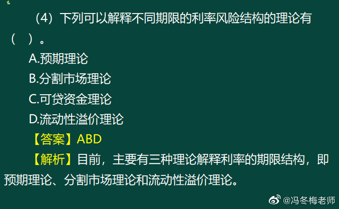 《中級金融》第一章案例分析題 (5)