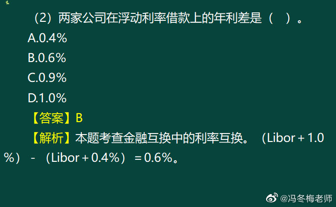 《中級(jí)金融》第七章案例分析題 (3)