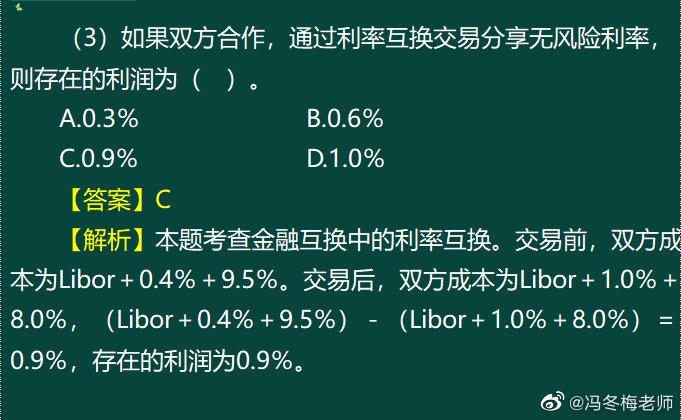 《中級(jí)金融》第七章案例分析題 (4)