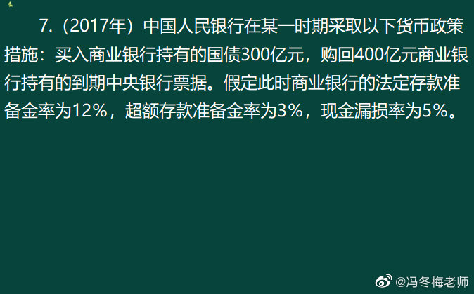 《中級金融》第八章案例分析題 (1)