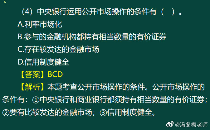 《中級(jí)金融》第九章案例分析題 (7)