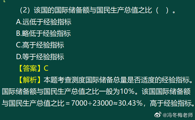 《中級金融》第十章案例分析題 (4)