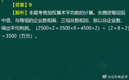 【考前必看】馮冬梅老師帶你搞定《初級(jí)經(jīng)濟(jì)基礎(chǔ)》計(jì)算題（二）4