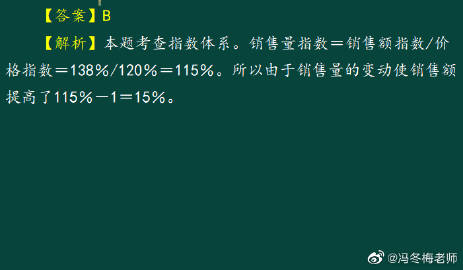 【考前必看】馮冬梅老師帶你搞定《初級(jí)經(jīng)濟(jì)基礎(chǔ)》計(jì)算題（二）7