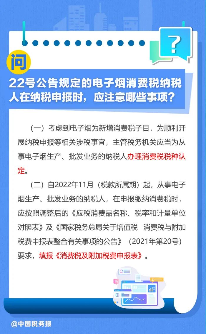 電子煙征收消費(fèi)稅新政