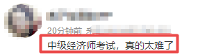 中級(jí)經(jīng)濟(jì)基礎(chǔ)知識(shí)難度