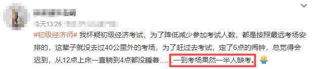 初級經濟師缺考人數多