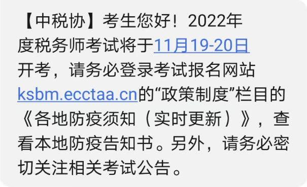 深圳2022稅務(wù)師考試考試將于11月19-20日開(kāi)考