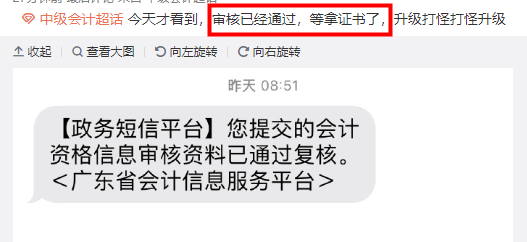 注意！2022年中級(jí)會(huì)計(jì)考后資格審核即將截止 不做無法領(lǐng)證！