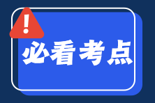 稅務師考試《財務與會計》俠客神功