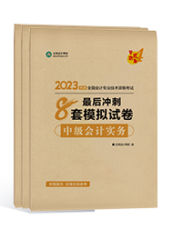 2023中級(jí)備考教材怎么選？這四本足矣~