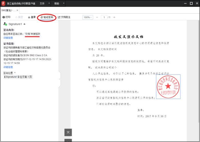 溫馨提醒：浙江省初級(jí)會(huì)計(jì)電子證書(shū)打印查看說(shuō)明