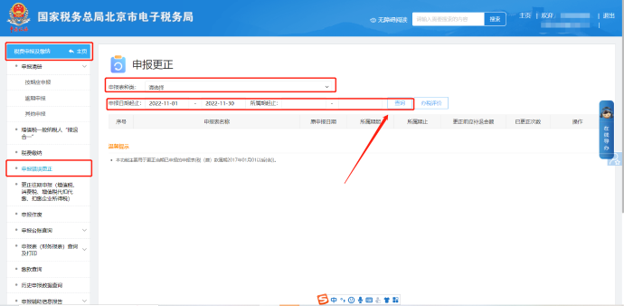 申報(bào)錯(cuò)誤更正
